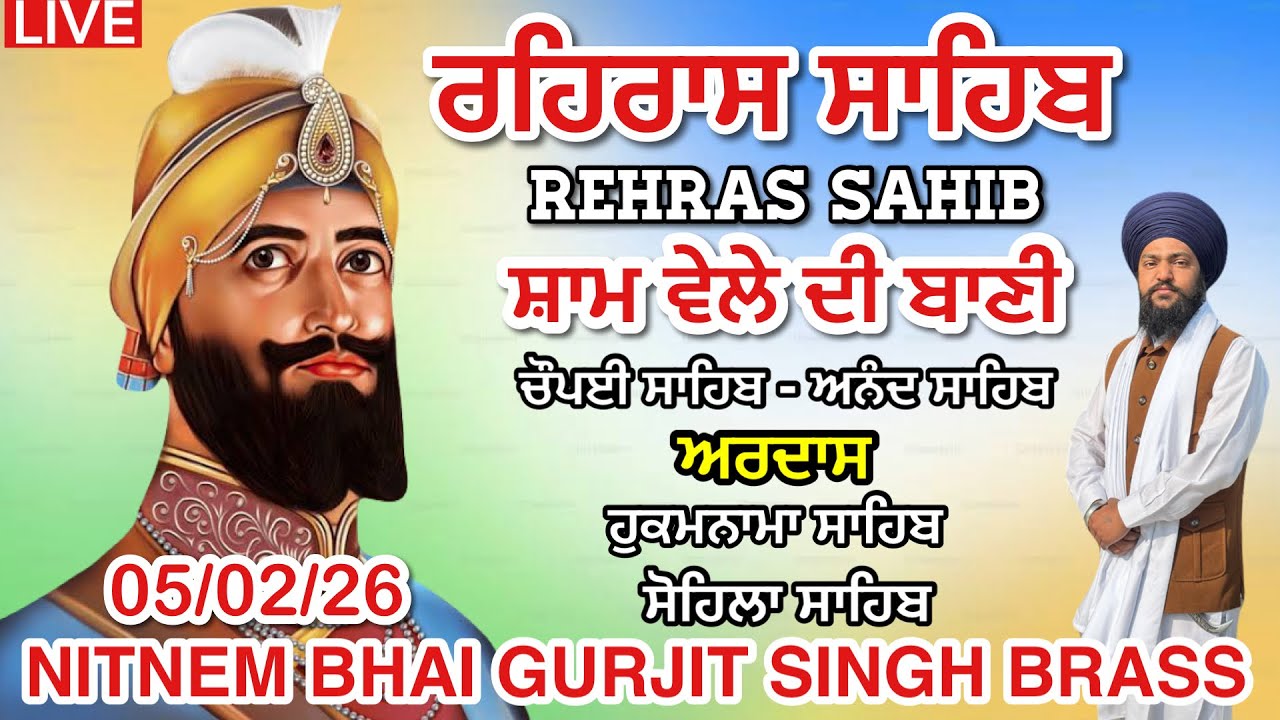 5 February 2026 ਰਹਿਰਾਸ ਸਾਹਿਬ । ਚੌਪਈ । ਅਰਦਾਸ । ਹੁਕਮਨਾਮਾ । ਸੋਹਿਲਾ । Rehras sahib path / LiveRehras