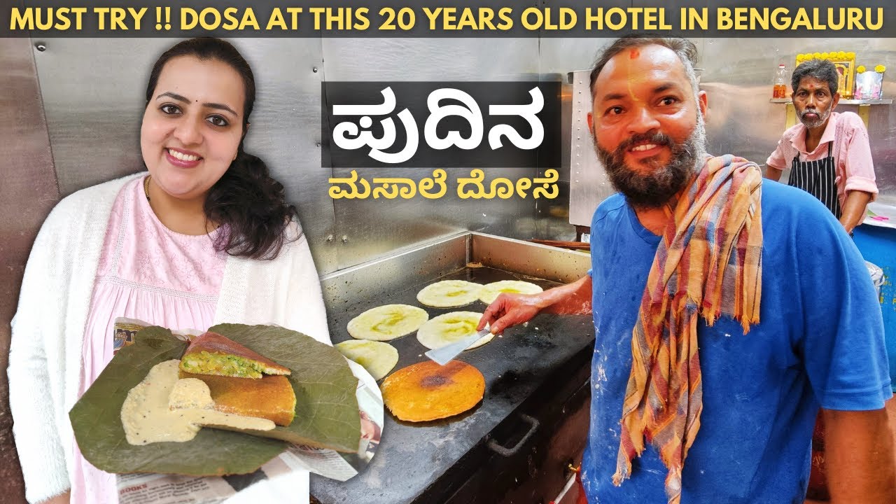 famous pudina masala dosa at decades old srinivasa hotel in bangalore | brahmins thatte idli chutney