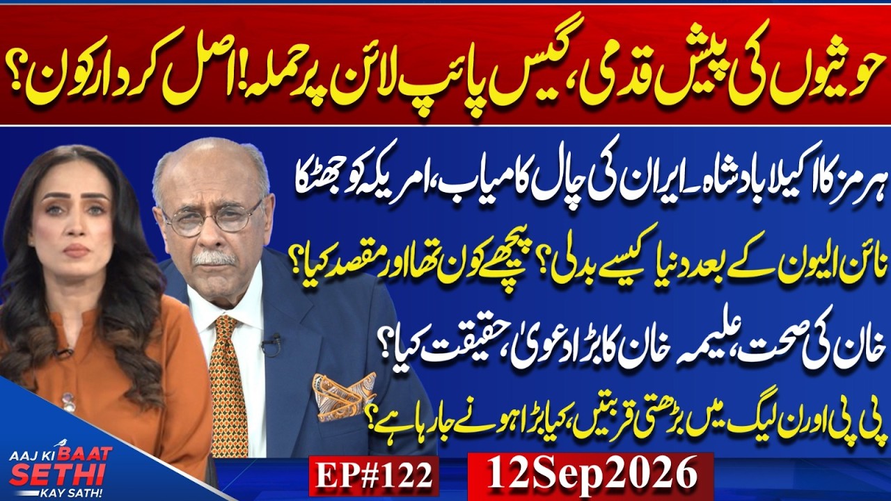 Iran&rsquo;s Proxy Pressure! BRICS: New World Order Emerging? The 9/11 Mystery! Aleema Khan | Najam Sethi