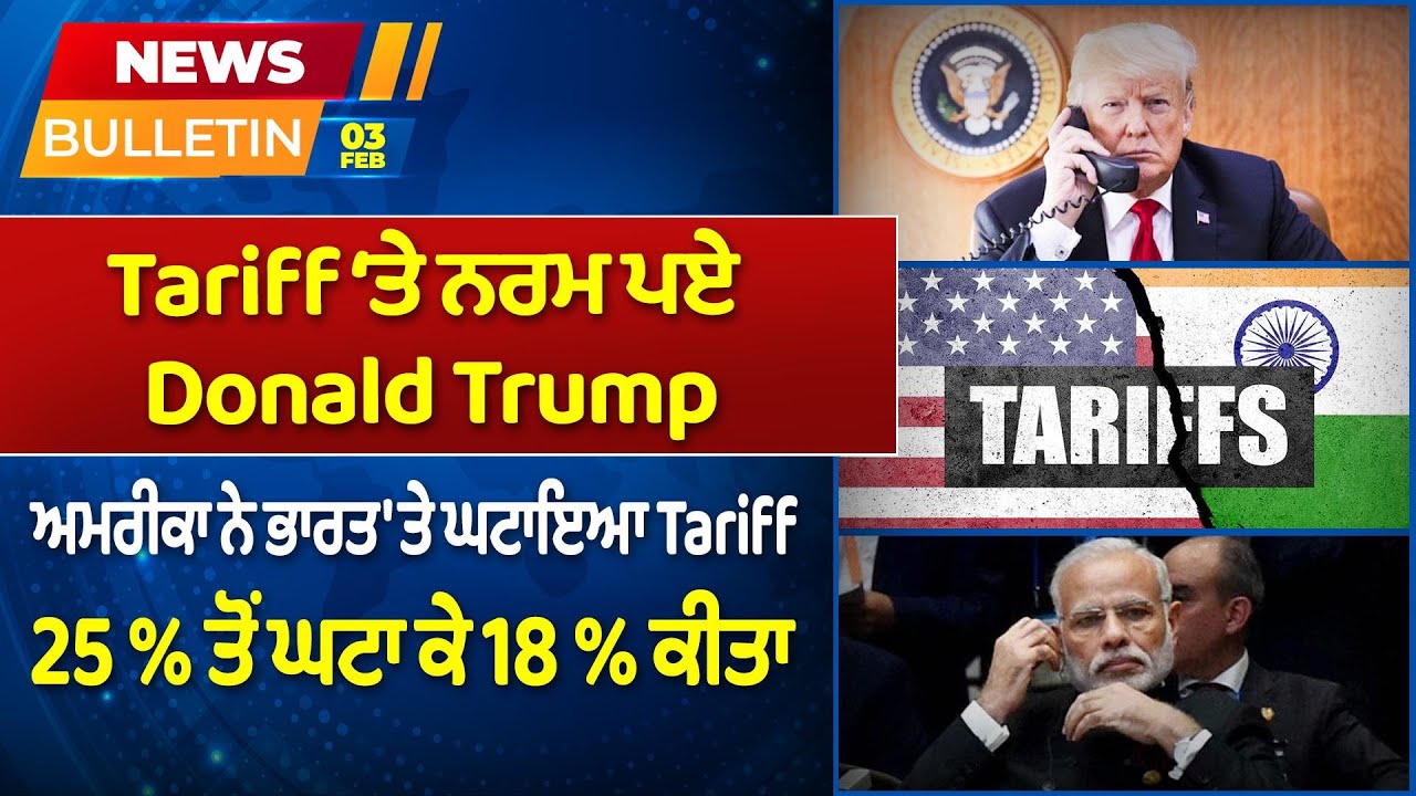 Prime News - Tariff ‘ਤੇ ਨਰਮ ਪਏ Donald Trump ਅਮਰੀਕਾ ਨੇ ਭਾਰਤ 'ਤੇ ਘਟਾਇਆ Tariff | Prime Asia TV News