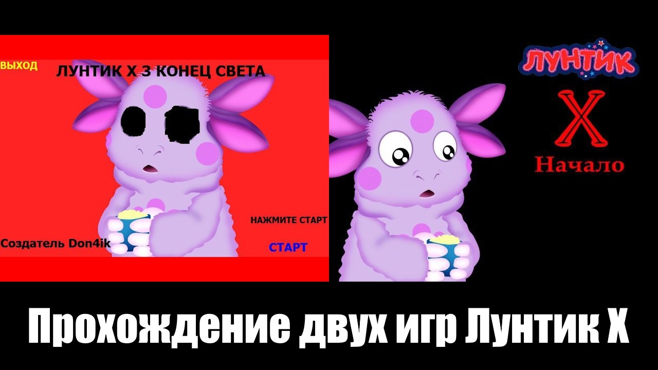 Прохожу 2 найденные игры Лунтик X 3 и Начало!