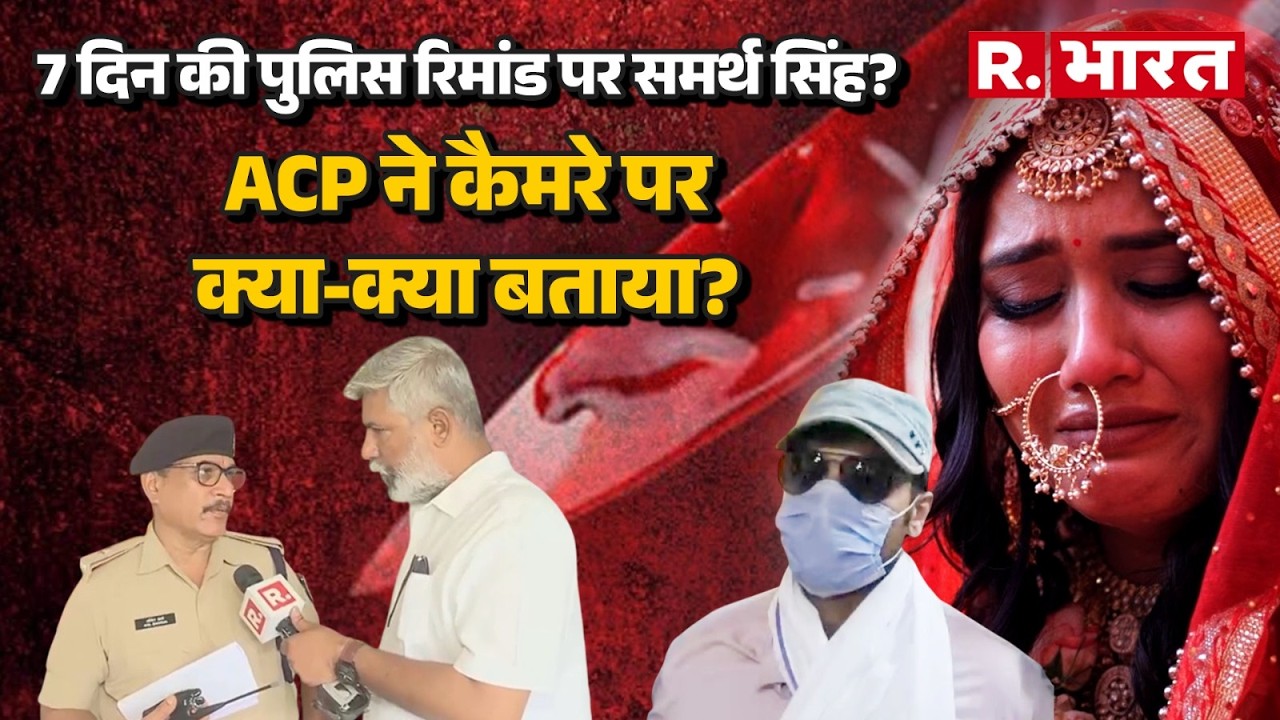 Twisha Sharma Case: What did ACP Anil Sharma say on Samarth Singh's police remand?