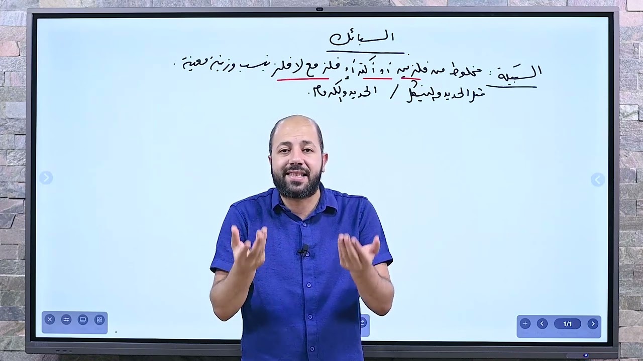 السبائك. تعريف السبائك. تحضيرها. أنواع السبائك