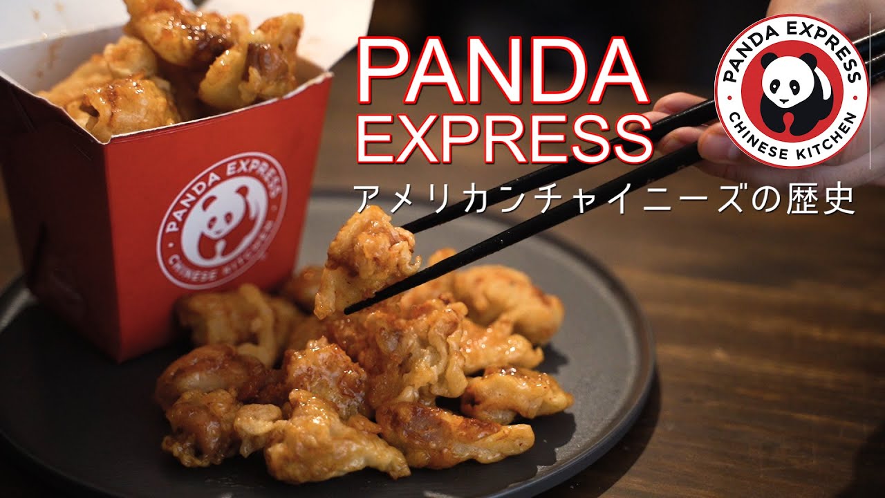 【Panda Express】箱入りアメリカ中華の定番再現