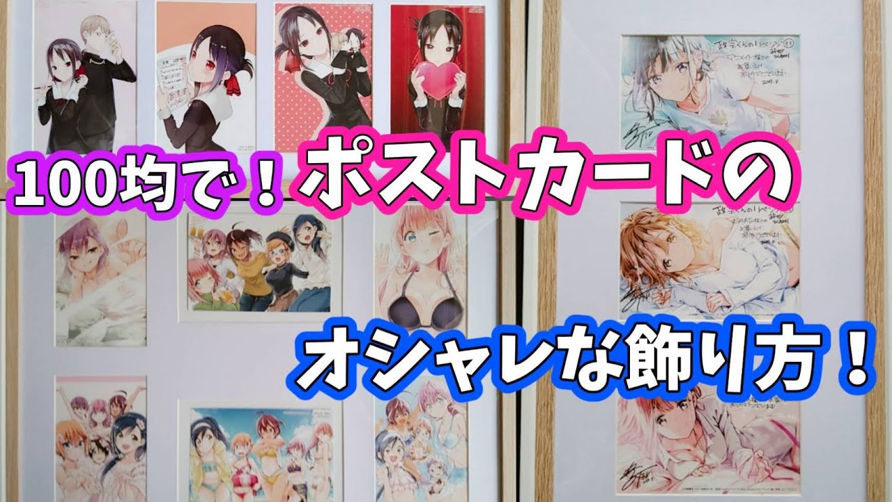 【100均で】多種多様なフレームが登場！ ポストカードのオシャレな飾り方！！【Another Ver】