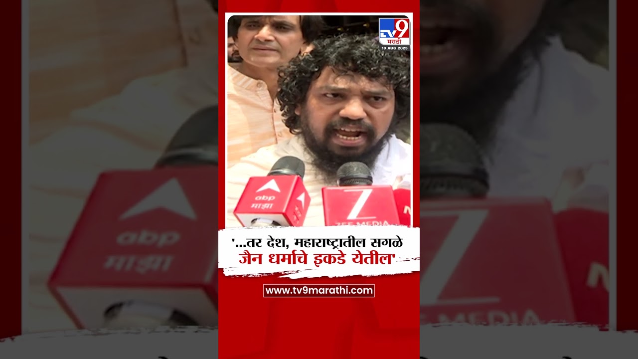 Dadar Kabutar Khana | '...तर देश, महाराष्ट्रातील सगळे जैन धर्माचे इकडे येतील'