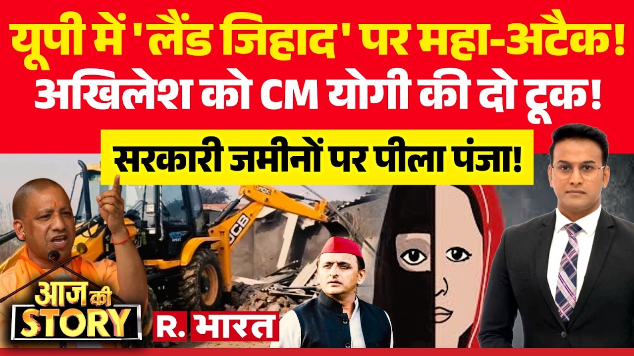 Today's Story: Major attack on 'Land Jihad' in UP! | Bulldozer Action | Land Jihad | CMYogi | Akh...
