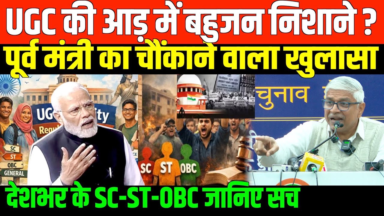 UGC की आड़ में बहुजन निशाने/BIG NEWS ON UGC BILL BY RAJENDRA PAL GAUTAM