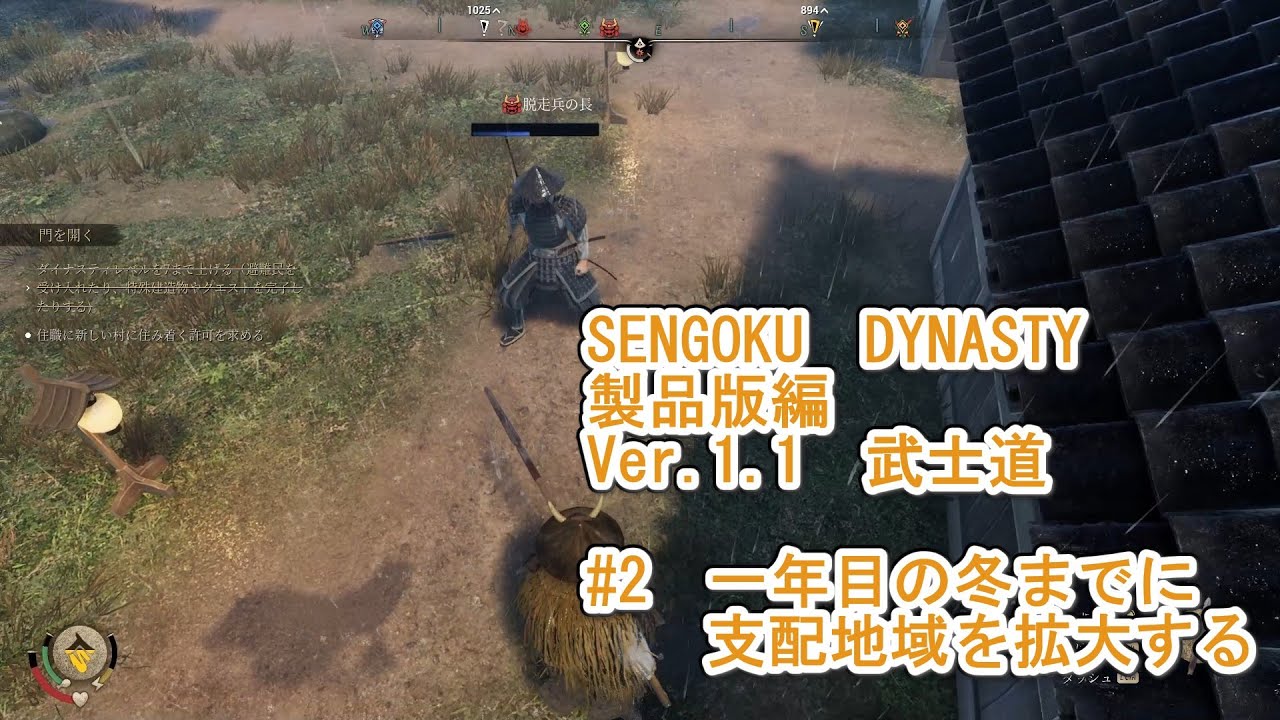 【Sengoku Dynasty】武士道編　#2　弥助、支配地域を拡大する