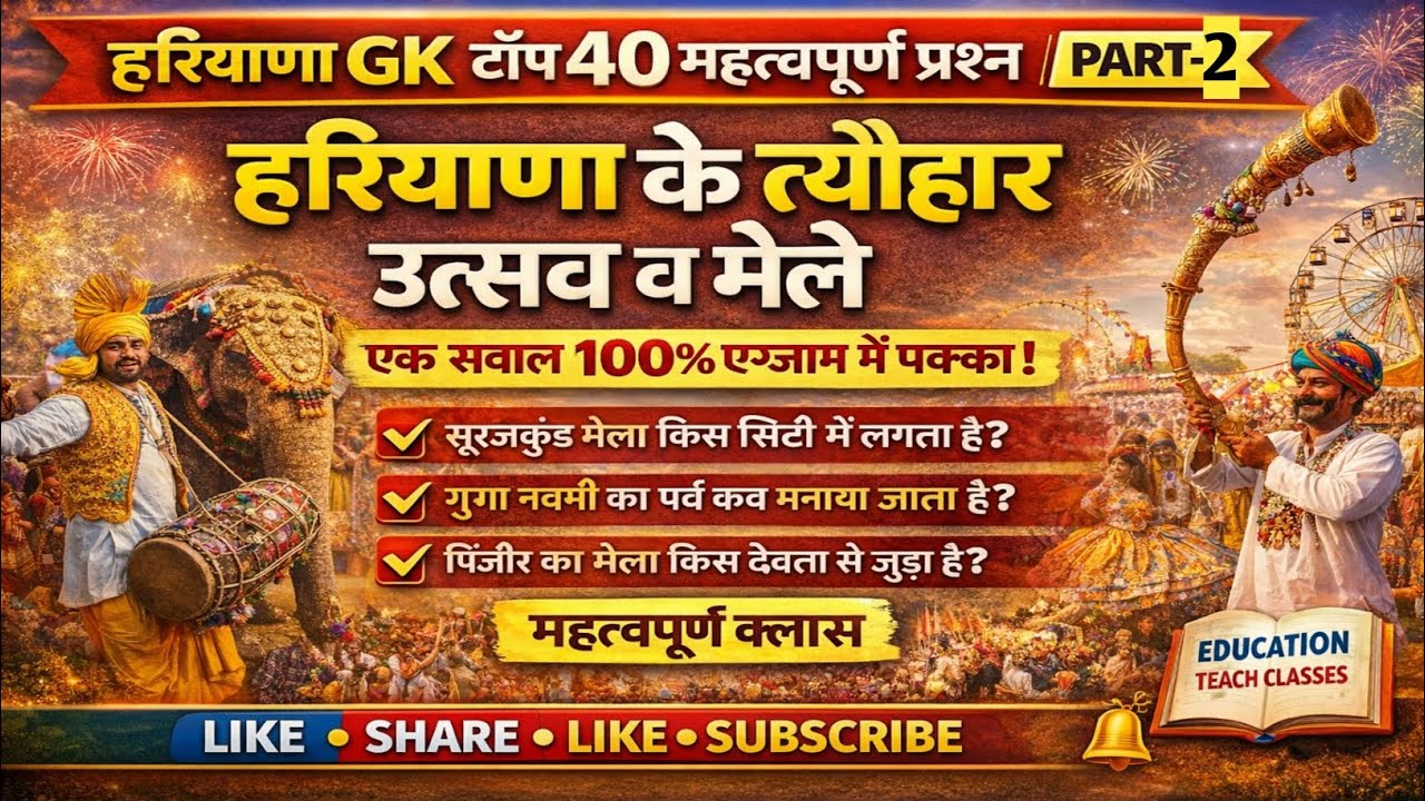 हरियाणा के मेले, त्यौहार व उत्सव |Haryana GK| (part-2) top 50 question|| 