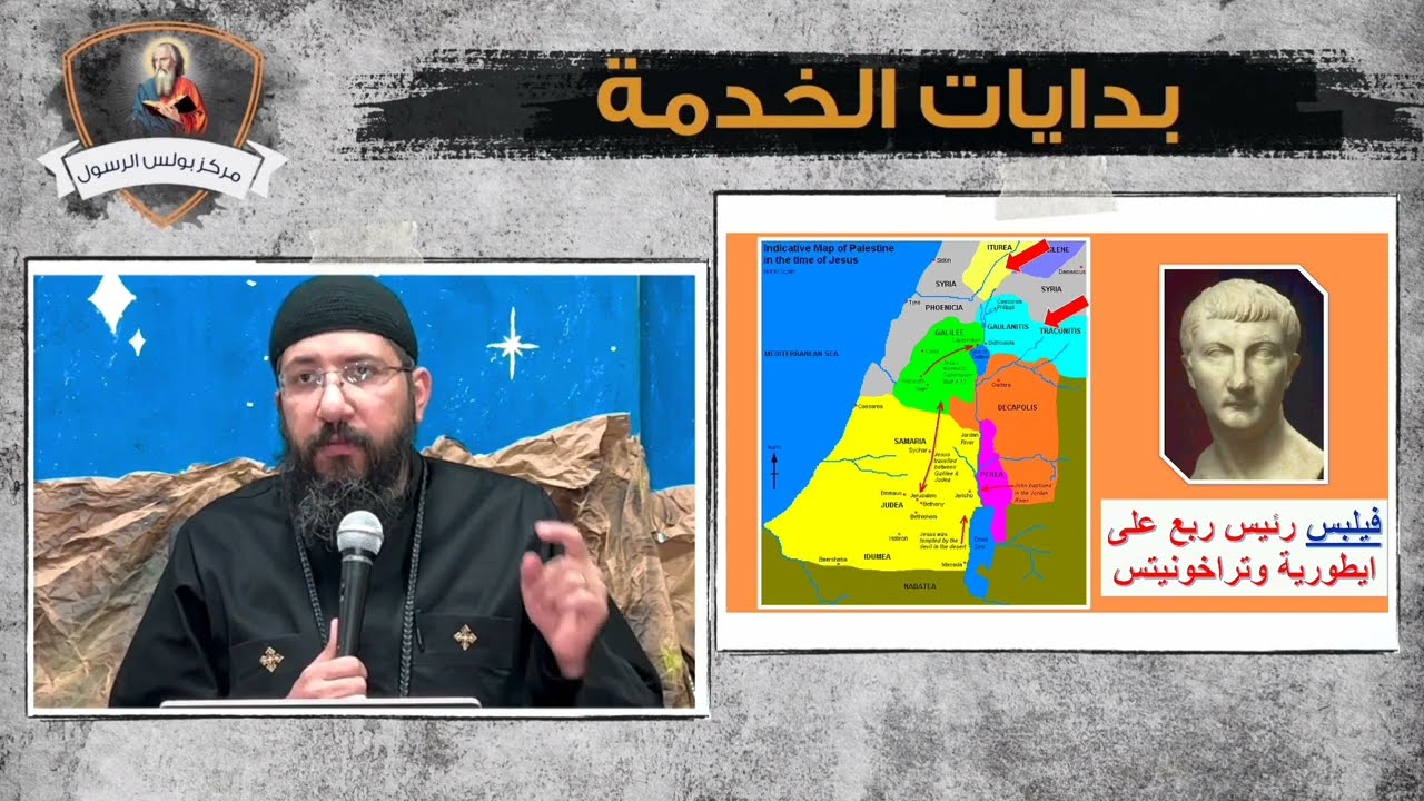 كورس زمن السيد المسيح (9) بداية خدمة الرب يسوع - ابونا قزمان عياد