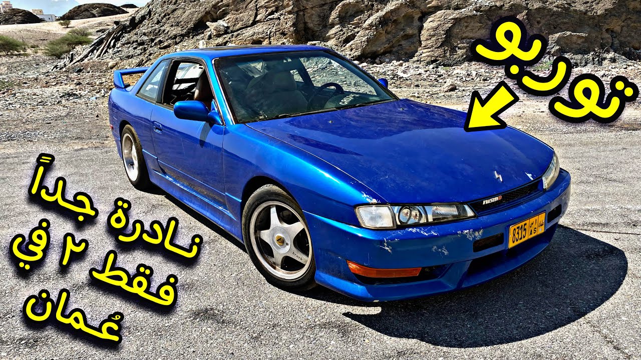 اشتريت اندر سيارة يابانية | silvia S13 coupe |