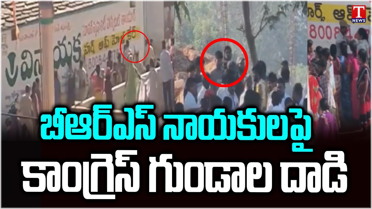 Congress Leaders Attack On BRS Leaders In Vikarabad | T News