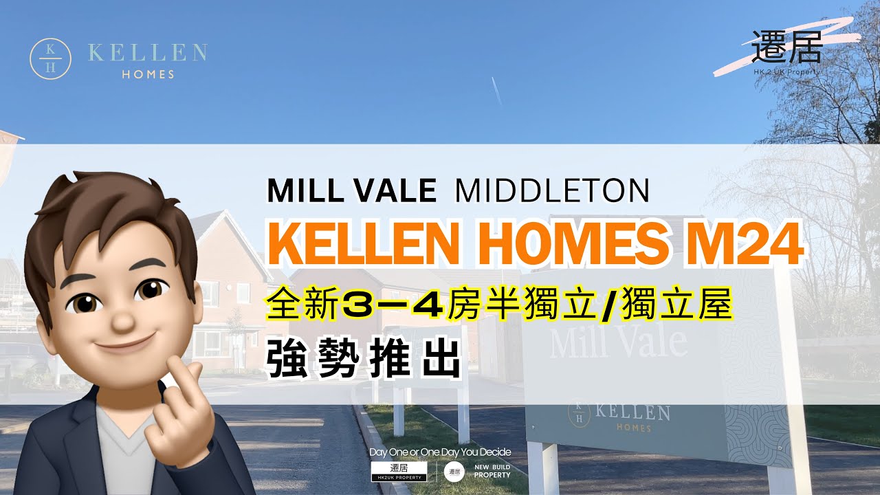 ⭐️ Kellen Homes - Middleton M24 Mill Vale ⭐️ 全新3房過千呎獨立屋連天窗  (Ref.: KLSD3M24RH)