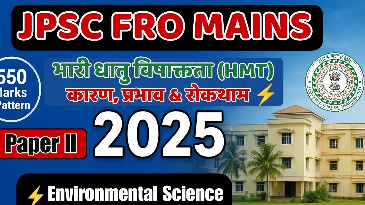 Heavy Metal Toxicity 2026 | JPSC FRO/ACF Mains Paper-2 | भारी धातु विषाक्तता कारण, प्रभाव & रोकथाम ⚡