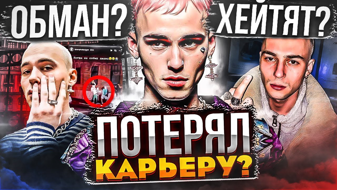 OFFMI - ПУТЬ ОТ ЗВЕЗДЫ ДО ПОСМЕШИЩА! КАК ПОТЕРЯТЬ ФЭЙМ ИЗ-ЗА ОДНОГО ВИДЕО (KIZARU, MORGENSHTERN)
