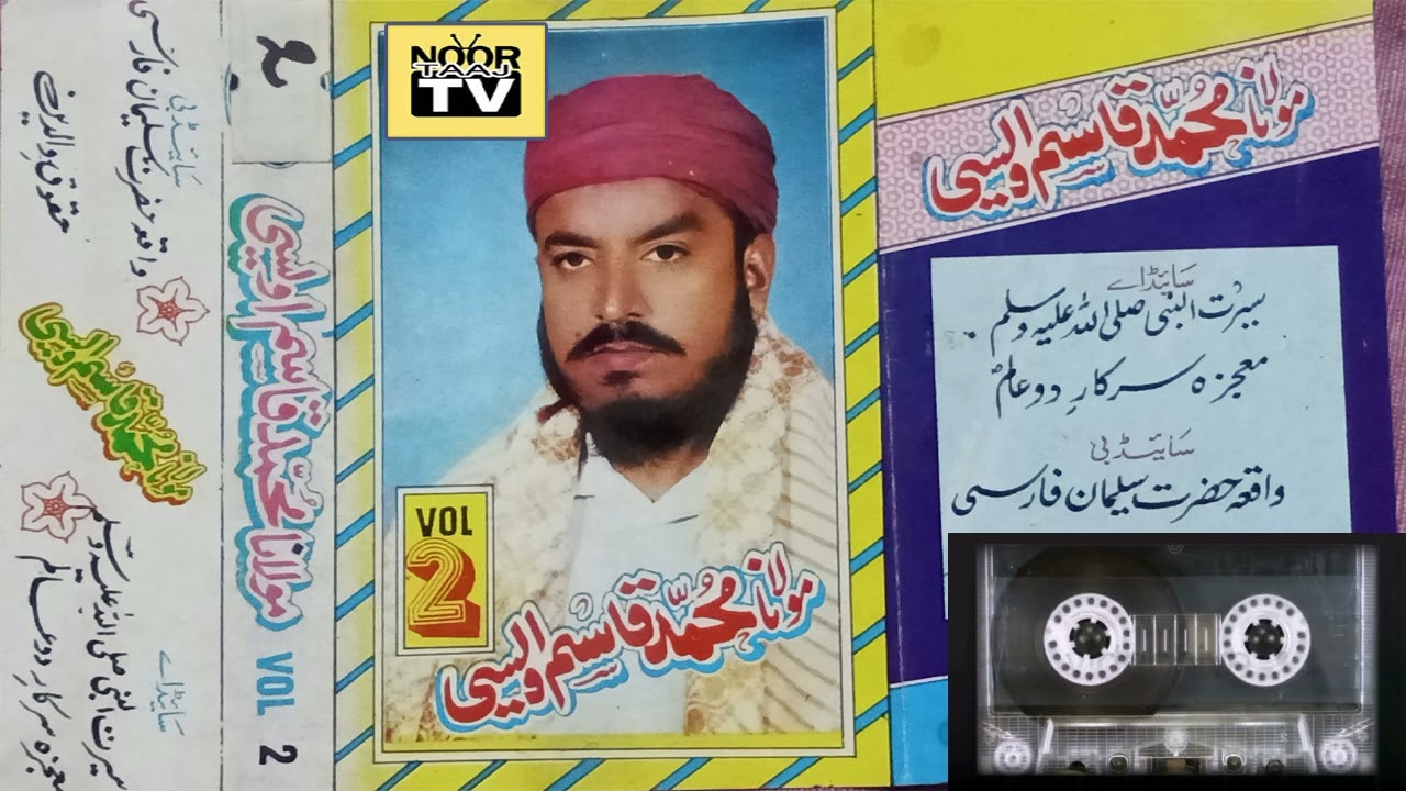 Seerat Ul Nabi | Maulana Muhammed Qasim Owaisi
