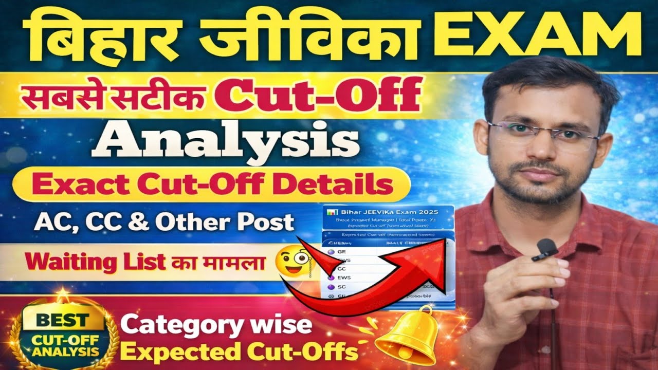 Bihar Jeevika Cut-Off 2025 ✅ Category Wise Expected Cut-Off  🔥AC & CC Cut-Off