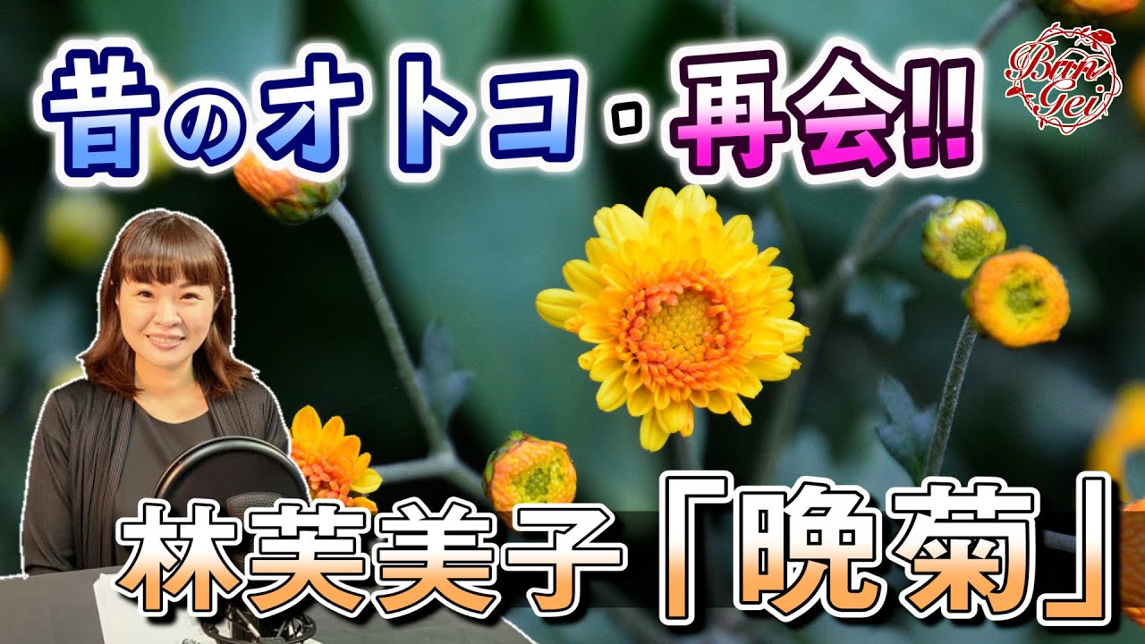 【朗読】晩菊 ‐ 林芙美子　＜河村シゲル Bun-Gei 名作朗読選＞