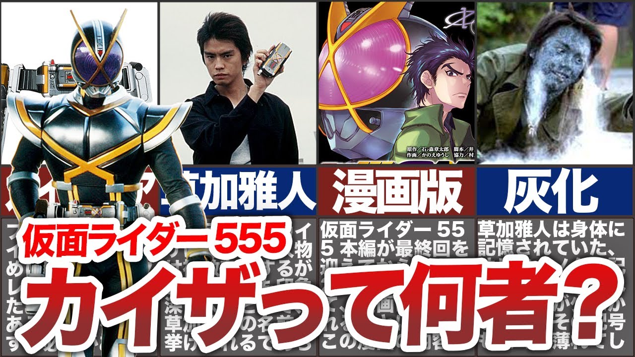【仮面ライダー555】カイザって何者？スペックや活躍、草加雅人について徹底解説！【ゆっくり解説】