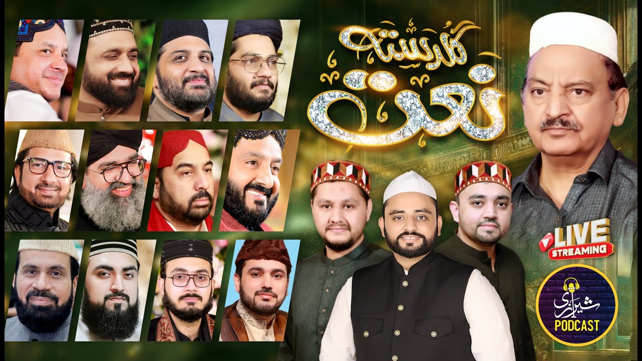 Live Guldasta-e-Naat 2025 | Sherazi Podcast | Hosted by Syed Abdul Rahman Sherazi | Sherazi Brothers