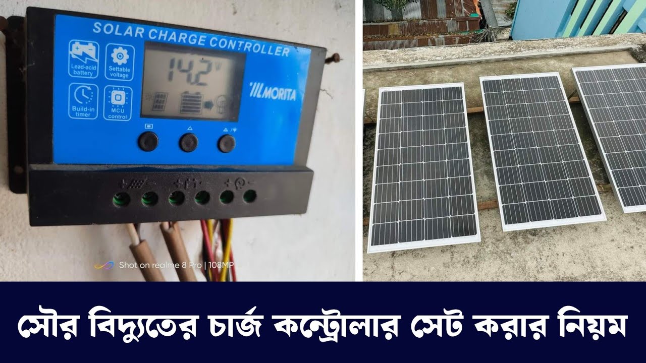 সোলার চার্জ কন্ট্রোলার সেটিং করার নিয়ম - solar charge controller setting - PWM