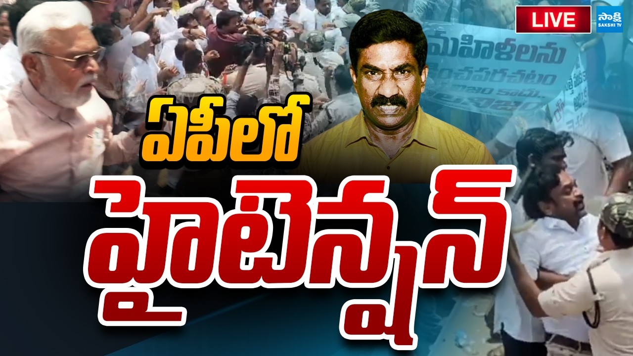 High Tension in AP LIVE : YSRCP vs ABN Radhakrishna | @SakshiTVLIVE