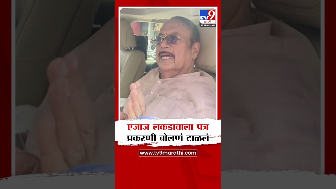 Kisan Kathore | एजाज लकडावाला पत्र प्रकरणी बोलणं टाळलं