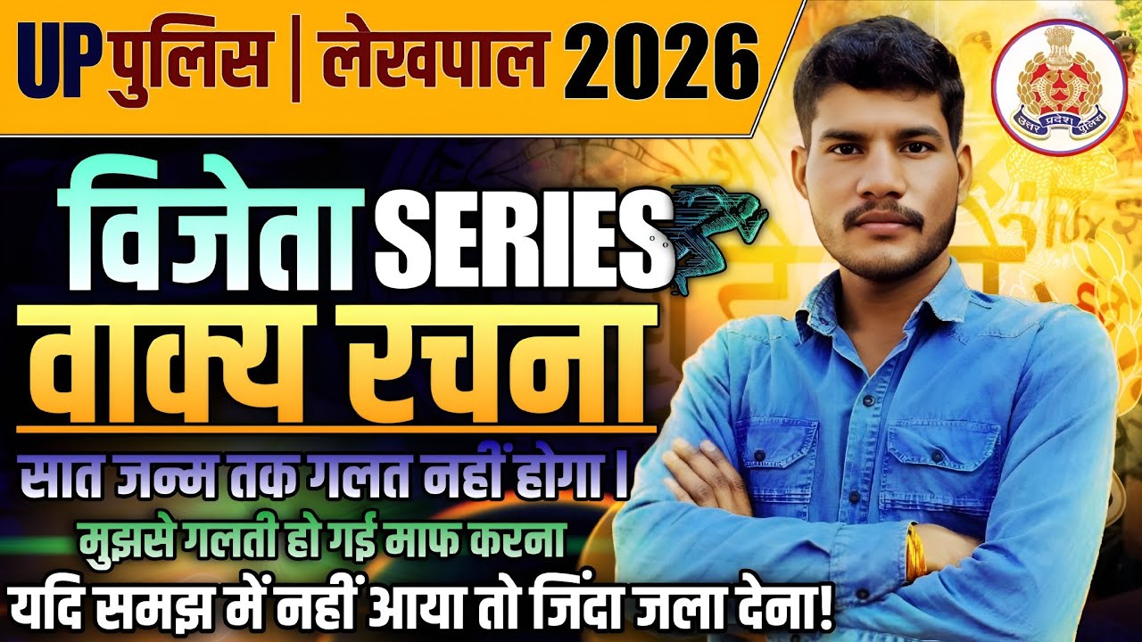 UP Police Exam 2026 | vaakya rachna(वाक्य रचना) Full Class | UPSI, Lekhpal & All UP Exams