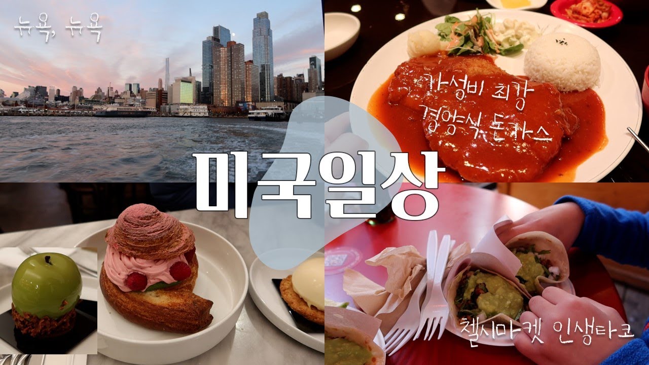 ENG) 블랙프라이데이의 맨하탄 | 뉴욕 미드 타운 여행 일정 | 엠파이어 스테이트 빌딩 전망대 | 일본식 케익 전문점 | 충격의 한인마트 | 뉴저지 맛집 feat. 뻘갱시