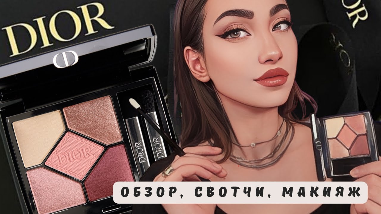 ТЕНИ DIOR 743 Rose Tulle |  ОБЗОР, СВОТЧИ, МАКИЯЖ