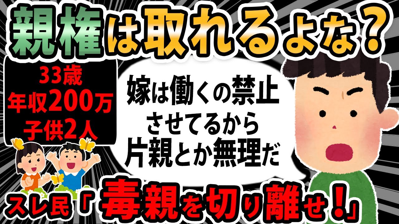 【報告者キチ 】嫁が働く事に反対してたら離婚を要求されてもうすぐ離婚予定なんだけど娘の親権を取りたい。娘自身が俺と暮らしたいと言えば父親でも親権取れるよな？【2ch・ゆっくり解説】