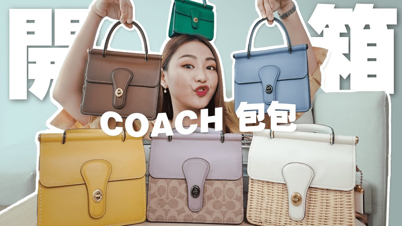 又來開箱 COACH 包包嘍 ✦ 6款顏色 實在太美了 🔥 蔻驰 COACH WILLIS TOP HANDLE 18 | MayHo 【 美好開箱 】