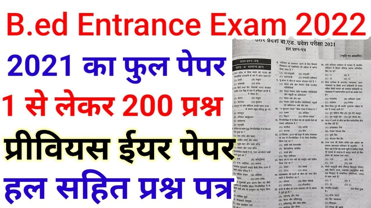 B.ed Entrance Exam 2022  Full paper 1 & 2 solution
