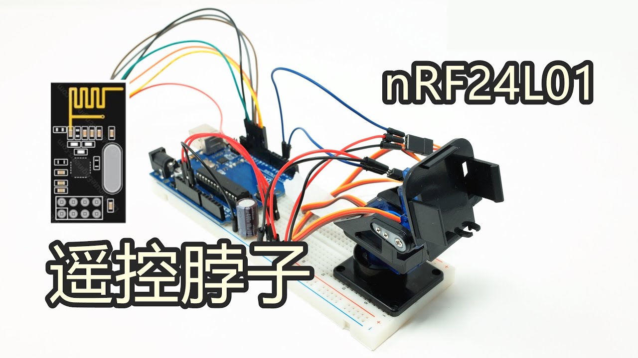 【Arduino 101】无线操控舵机云台 nRF24L01