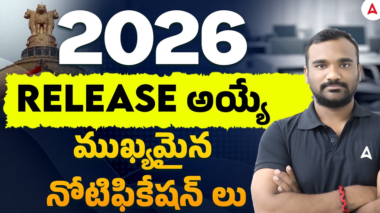 Upcoming Govt Jobs in 2026 Telugu | 10th, 12th, Graduate Vacancy | Government Job Notification 2026