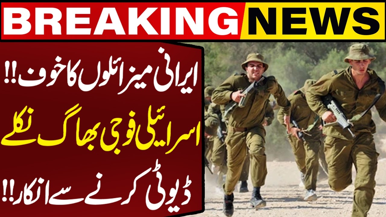 Israeli Soldiers Refuses to Fight War Against Iran | Breaking News | Capital TV