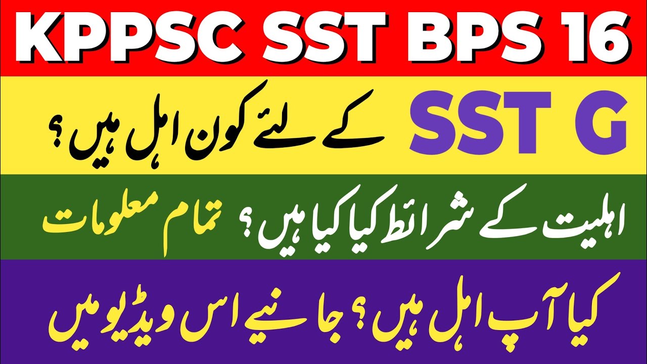 SST Jobs Announced by KPPSC | Complete Eligibility Criteria | SST General Eligibility Criteria