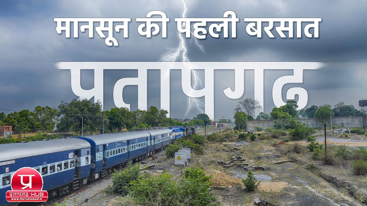 मानसून की पहली बरसात प्रतापगढ़ | Monsoon's first rain in Pratapgarh Documentary