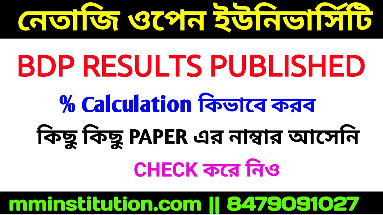 BDP RESULTS 2021 || HOW TO CALCULATE || % CALCULATION || MM INSTITUTION