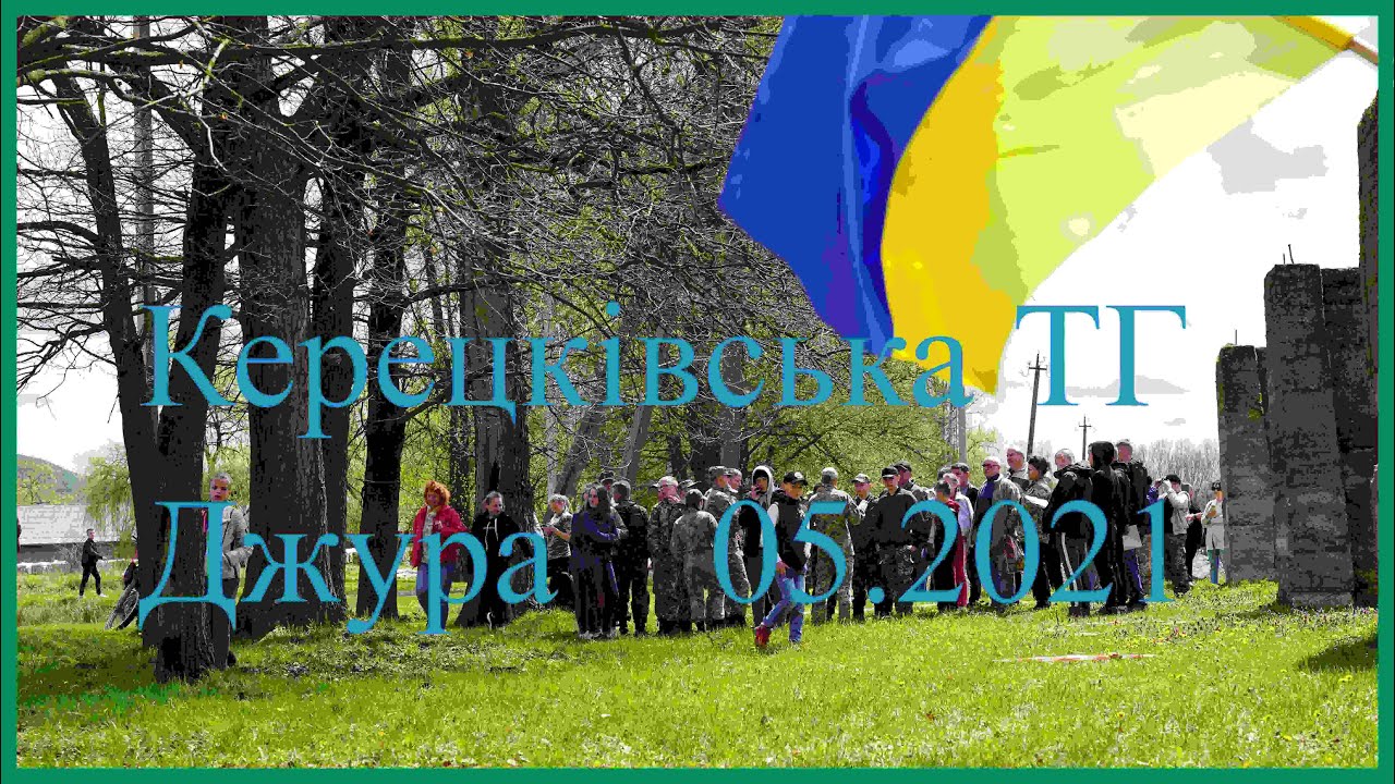 Гра Сокіл   Джура в Керецківській ТГ 2021