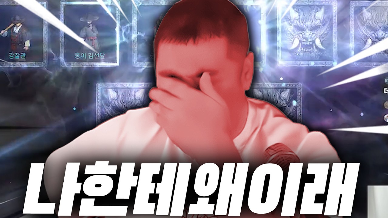 [조선협객전 클래식] 왜 나한테만 이런일이 벌어지는걸까요