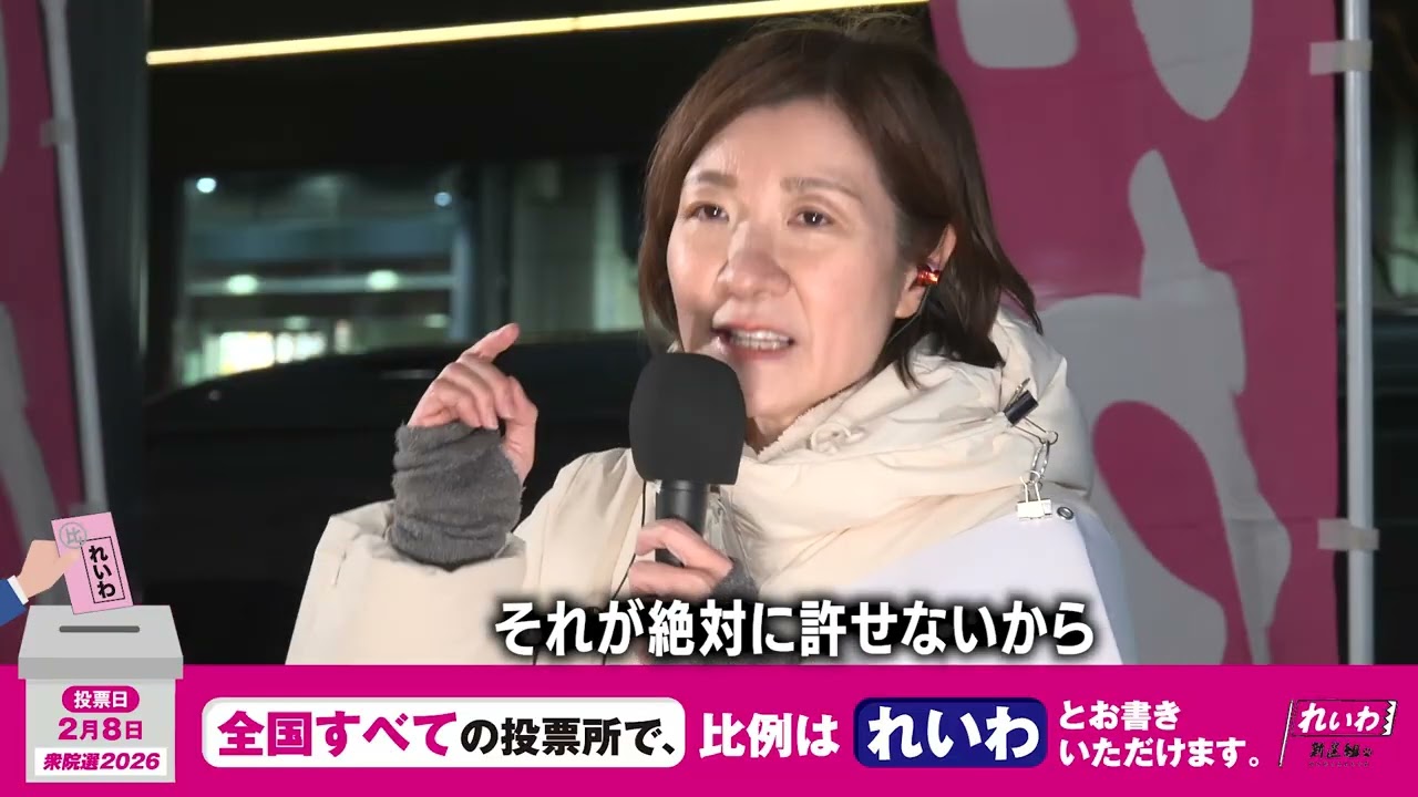 俳優やっててうまくいってたのにそれやめて、自分の信念貫き通して、牛歩やって、安倍総理に噛み付いて【 #大石あきこ】 #れいわ新選組 #比例はれいわ #衆院選 #選挙 2026年1月31日 大阪駅 街宣