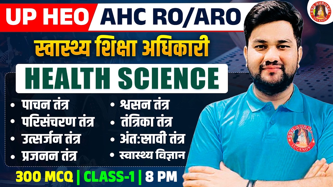 AHC RO ARO Science Class | UPPSC Health Education Officer Health Science Classes 2026