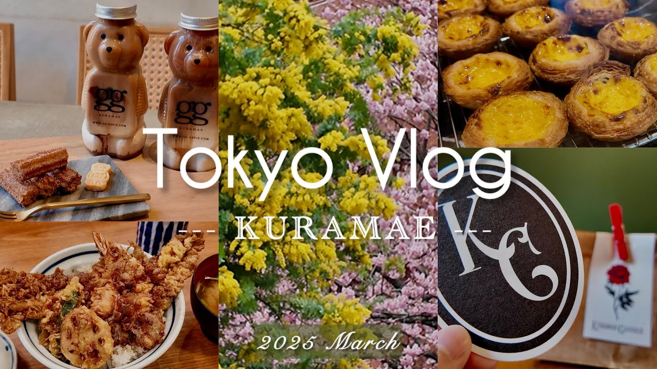 【Vlog】蔵前神社で春の訪れを感じる/お散歩で寄りたい可愛いカフェ/美味しいを見つけに行こう