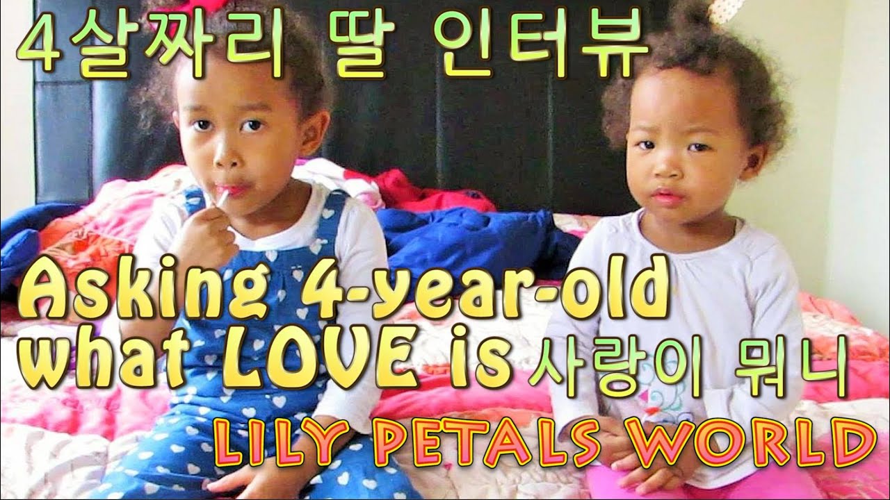 (ENG CC) Bilingual Vlog(Kor&Eng) | Asking 4-year-old what LOVE is #askyuri (2016 vlog ep.47) 이중언어블로그