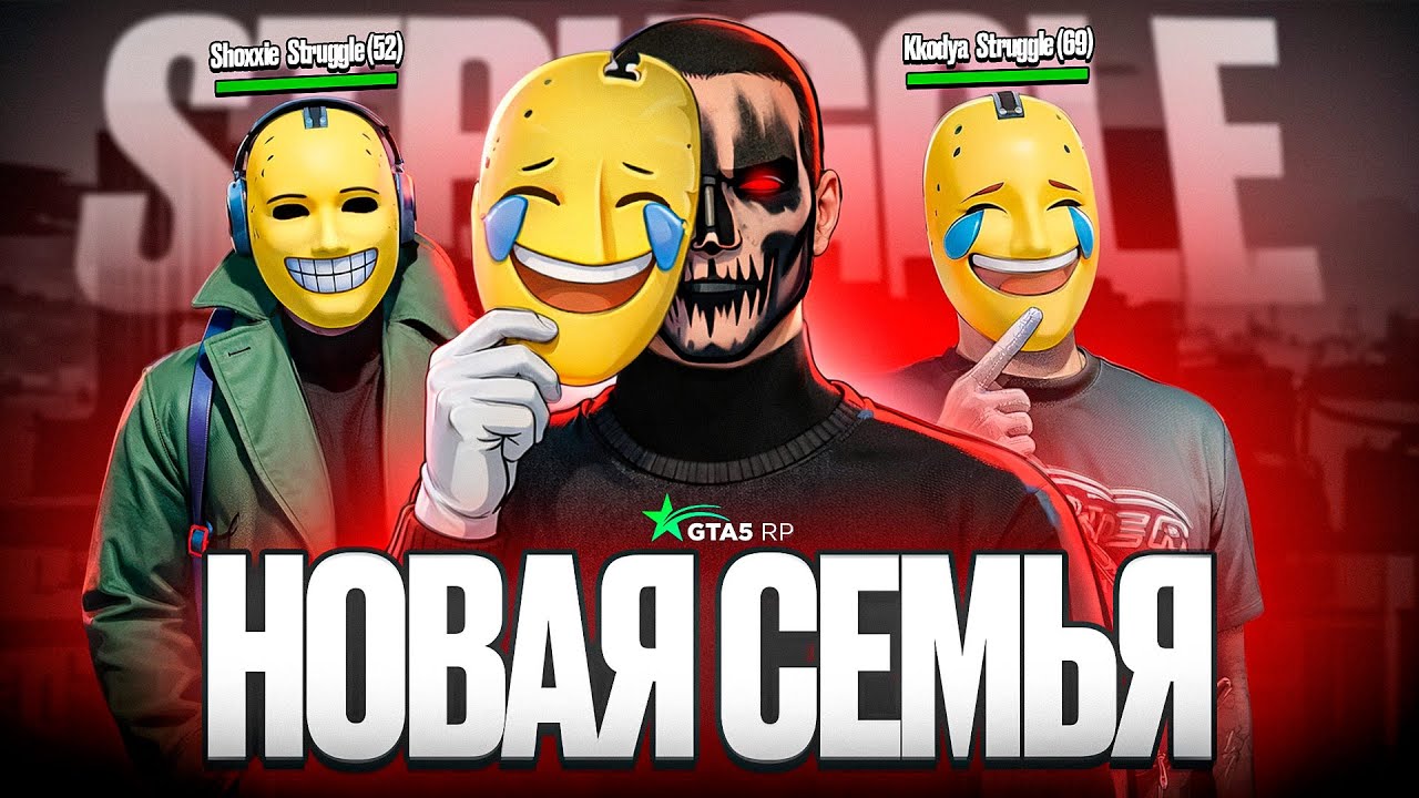 СОЗДАЛИ САМУЮ СИЛЬНУЮ СЕМЬЮ в ГТА 5 РП со СТРИМЕРАМИ l НАЧАЛИ ПЛАТИТЬ ИГРОКАМ ?!
