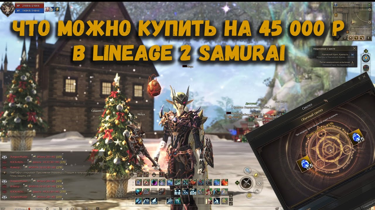 Прокачка подписчика на 45 000 руб в Lineage 2 Essence Project Samurai
