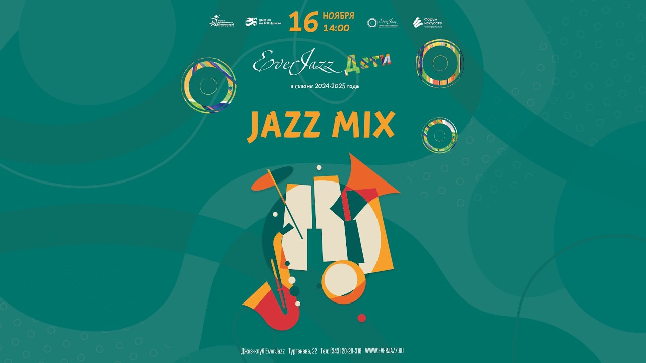 EverJazz. Дети. Jazz Mix 2025