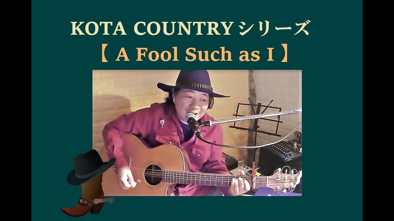A Fool Such as I   ( Hank Snow ) cover KOTA 【KOTA カントリーシリーズ】